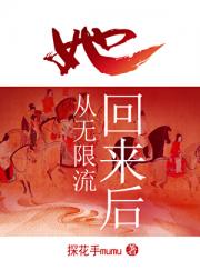 借道封神的女主