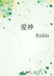 爱神