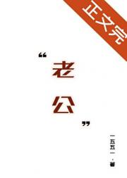 与位高权重老婆重生日常