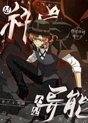 是科学不是异能!