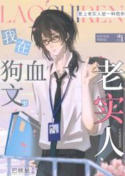 我在狗血文当老实人【快穿】