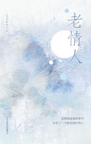 老情人[破镜重圆]