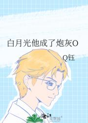 沙雕受穿成了炮灰O