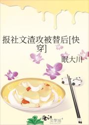 报社文渣攻被替后[快穿]