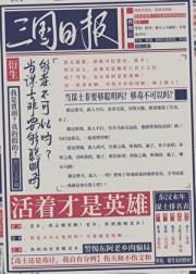 天知道，我是文和？！[三国]