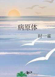 病原体