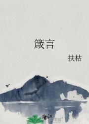 箴言