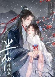 半仙，请赐教！