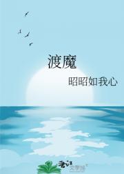 渡魔