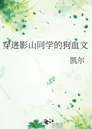 穿进影山同学的狗血文