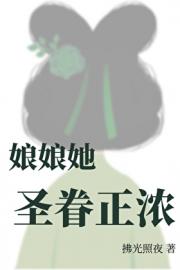 娘娘她圣眷正浓