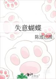 失意蝴蝶