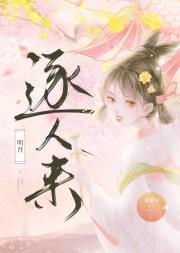 明月逐人来
