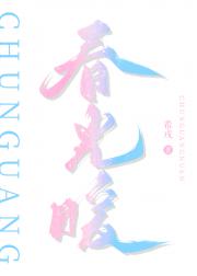 春光暖