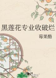 黑莲花专业收破烂