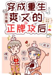 踹掉重生影帝的求婚后，我红了[穿书]