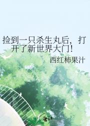 捡到一只杀生丸后,打开了新世界大门!