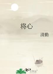 将心