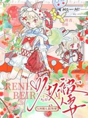 人坏被人妻【快穿】