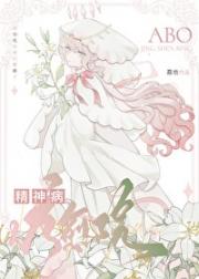 Alpha精神病疗愈院