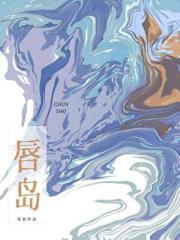 唇岛