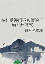 在纯爱漫画不被撅的正确打开方式