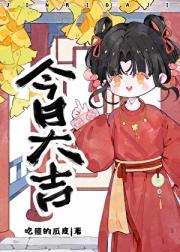 今日大吉
