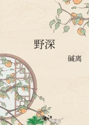 野深