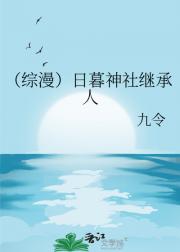 （综漫）日暮神社继承人