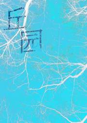 直到喜欢上老公的哥哥