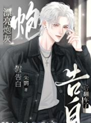 为生存向情敌告白了