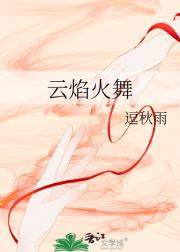 云焰火舞
