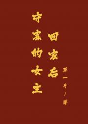 守寡的女主回家后