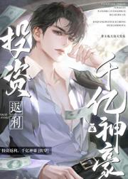 天降投资十个亿[快穿]