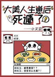 清贫学神带崽守寡