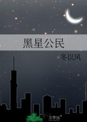 黑星公民