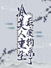 股掌之下（替身重生）