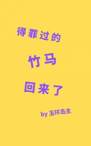 不是要报复我吗