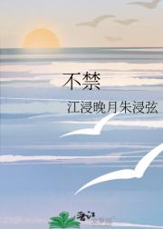 不禁