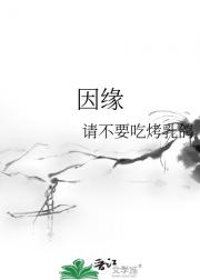 因缘