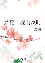 昙花一现雨及时