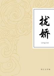 拢娇