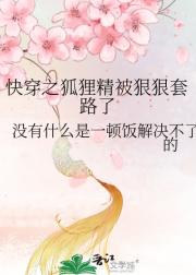 九尾白狐不想再穿越了