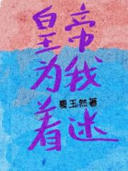 全民都在看我和皇帝的直播