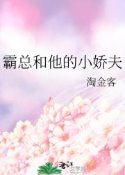 霸总和他的小娇夫