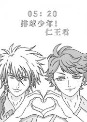 排球少年!仁王君