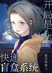 全民求生，开局盲盒SSR[天灾]