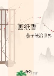 画纸香