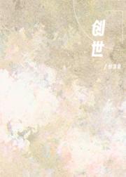 创世