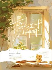 离心三寸小神明